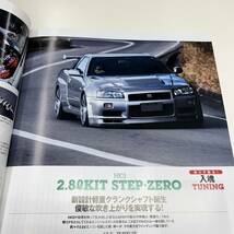 Ｚ-5460■GT-R Magazine 2010年2月号 Vol.91■愛しきBNR32 偉大なる生きざま/R35の未来■自動車雑誌 日産■交通タイムス社_画像7