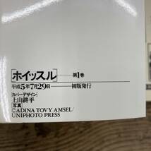 G-9615■全巻初版■ホイッスル 全13巻（マンサンコミックス 漫画）■湯浅ひとし/画 湯舟敏朗/作■実業之日本社■平成5年初版発行～■_画像6