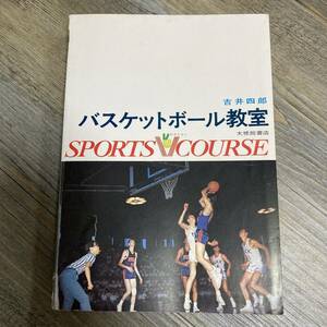 S-2868# basketball ..( sport V course )#.. four ./ work # large . pavilion #(1974 year ) Showa era 49 year 4 month 10 day no. 5 version 