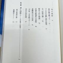 S-193■良寛の四季■帯付き■荒井 魏/著■岩波書店■2001年8月28日 第1刷_画像6