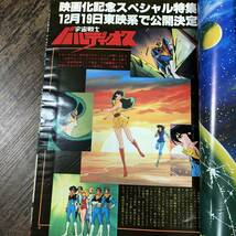 S-1208■ジ・アニメ Vol.22 1981年9月号■宇宙戦士バルディオス/さよなら999/機動戦士ガンダム3/戸田恵子■近代映画社■アニメ情報誌_画像4