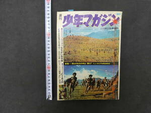 週刊少年マガジン　1970年7月　第30号　講談社