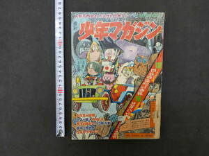 週刊少年マガジン　1967年10月　第46号　講談社