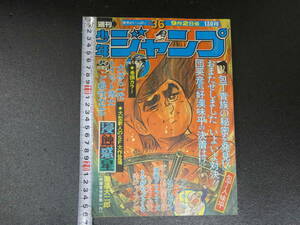 週刊少年ジャンプ　NO.36　9月2日号　第7巻第34号　集英社　昭和49年