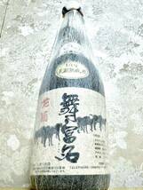 激レア！！舞富名　31年以上古酒！！　10年古酒シリーズファーストビンテージ！泡盛　花酒　入波平酒造_画像2