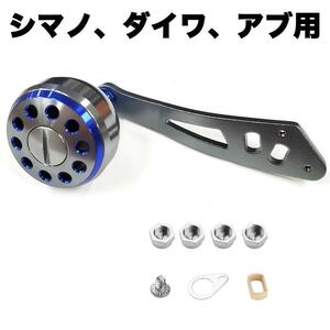 銀青 リールパーツ ベイトリールハンドル パワーハンドル 109mm アルミニウム合金製 シマノ ダイワ アブ用 カスタムパーツ 交換用