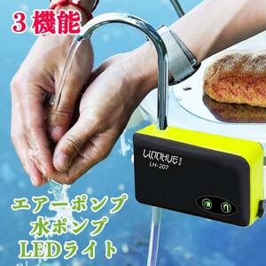 YU224 ポンプ アウトドアポンプ 充電式 小型 ウォーターポンプ エアーポンプ 給水ポンプ LEDライト付 釣り 水槽 キャンプなどに適用