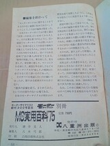 別冊 モーターサイクリスト MC 実用百科 75 1975年 ビンテージ バイク 古本 昭和 レトロ 当時モノ BOOK 500ページ_画像7