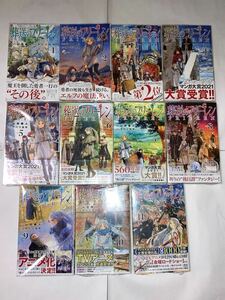 即決あり 葬送のフリーレン 1巻〜11巻 全巻初版 初版帯 冊子付きあり