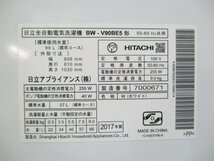 ◎日立 HITACHI 全自動洗濯機 ビートウォッシュ 9.0g ナイアガラビート洗浄 BW-V90BE5 2017年製 直接引取OK w12113_画像10