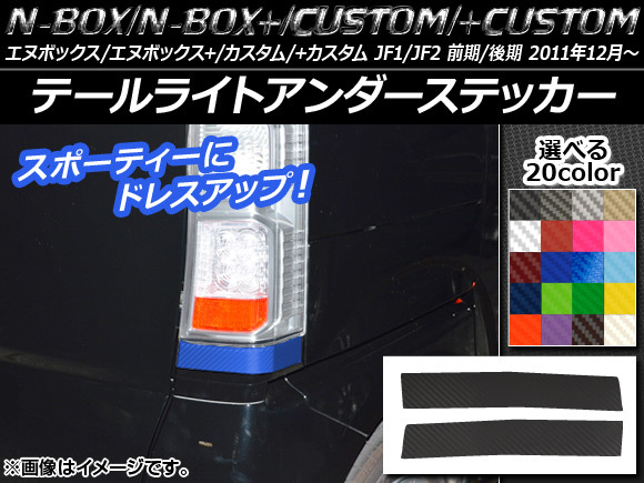 2025年最新】JF1 N-BOX テールランプの豊富な商品一覧 - Yahoo 2025年最新】JF1 N-BOX テールランプの豊富な商品一覧 - Yahoo