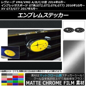 AP エンブレムステッカー マットクローム調 フロント・リアセット スバル レヴォーグ/インプレッサスポーツ/XV VM系/GT系 AP-MTCR1523