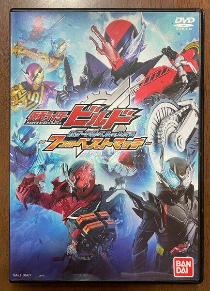 仮面ライダービルド 7つのベストマッチ DVD 美品