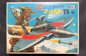 マルイ 1/72 マットアロー2号 帰ってきたウルトラマン 空、陸を走る ゼンマイ 定形外送料510円