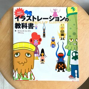 イラストレーションの教科書 イラストレーター デザイン 参考書