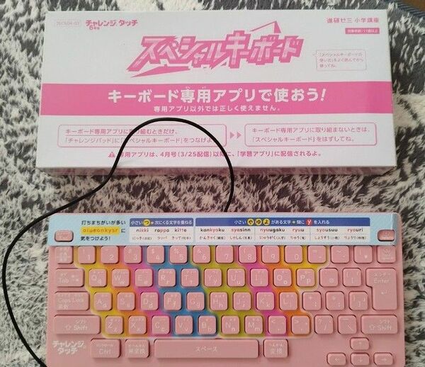 チャレンジキーボード ピンク