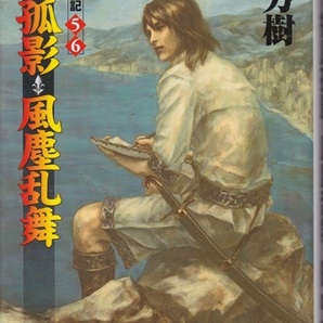 【アルスラーン戦記 1・2、3・4、5・6、7・8 ４冊組】田中芳樹 光文社 の画像3