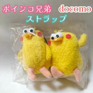 【非売品/未開封】ポインコ兄弟ストラップ/ぬいぐるみ/docomoノベルティ/ ドコモ/ マスコットぬいぐるみ/ マスコット