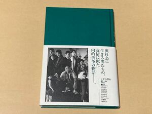 ☆劇作家/演出家/俳優/岩松了☆直筆サイン入り☆戯曲シダの群れ/純情巡礼編②冊☆2010年/2012年初版/帯付☆