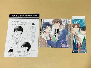 ☆30歳まで童貞だと魔法使いになれるらしい☆アニメイト限定特典4Pリーフレット①冊/特典ミニ色紙①枚/特典しおり①枚☆