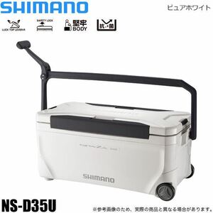  シマノ NS-D35U スペーザ ベイシス 350 キャスター (カラー：ピュアホワイト ) 容量：35L (クーラーボックス) 