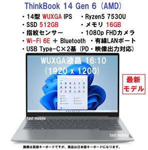 【領収書可】新品未開封 超高性能 Lenovo ThinkBook 14 Gen 6 AMD Ryzen5 7530U/16GBメモリ/512GB SSD/14型WUXGA IPS液晶/指紋認証/WiFi6E