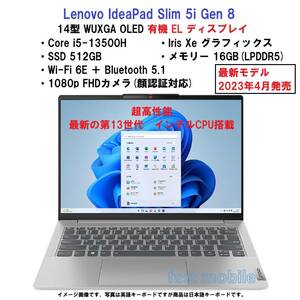 【領収書可】新品 有機EL搭載 超高性能 Lenovo IdeaPad Slim 5i Gen 8 Core i5-13500H/16GB メモリ/512GB SSD/14型 WUXGA 有機EL/WiFi6E
