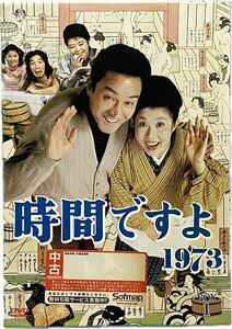 AZ-295 DVD 時間ですよ 1973 BOX1 第66回～80回 5枚組 DVD-BOX 昭和 テレビ ドラマ 森光子 船越英二 堺正章 TBSドラマ 盤面美品