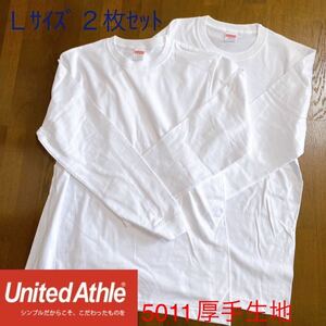 新品 United Athle ユナイテッドアスレ 5011 ロンT Tシャツ ホワイト 白 5.6oz 厚手 袖口リブ 2枚セット Lサイズ メンズTシャツ 長袖作業服