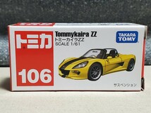 中古美品★トミカ NO.106 トミーカイラZZ★タカラトミー 絶版 ミニカー_画像2