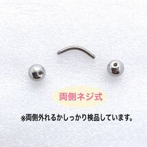 バナナバーベル 16G ボディピアス 2個セット 8mm×4mm 軟骨 ヘリックス ロブ 眉 サージカルステンレス カーブピアス 【匿名配送】_画像5