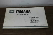 ☆　ヤマハ　FZ250　1YL　2EJ　パーツカタログ　パーツリスト　161YL-010J1　1版　1986.6_画像1