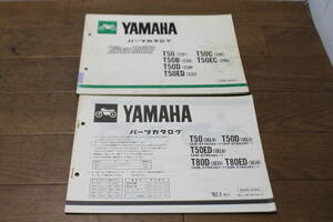 ☆　ヤマハ　タウンメイト　Townmate　T50　22F,G,H,J　29F,G　パーツカタログ　パーツリスト　1322F-010J3　1版　S58.2　サプリメンタリ付