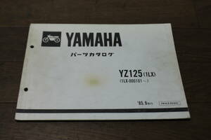 ☆　ヤマハ　YZ125　1LX　パーツカタログ　パーツリスト　161LX-010J1　1版　85.9