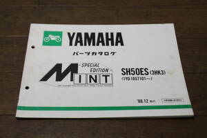 ☆　ヤマハ　ミント　SH50ES　3HK　1YU　パーツリスト　パーツカタログ　193HK-010J1　1版　88.12