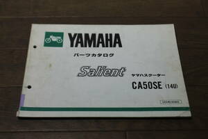 ☆　ヤマハ　Salient　CA50　14U　パーツカタログ　パーツリスト　1214U-010J1　1版　S57.1　　
