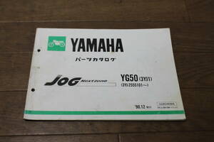 ☆　ヤマハ　JOG　NextZone　YG50　ジョグ　3YJ　3KJ　パーツカタログ　パーツリスト　113YJ-010J1　3YJ-28198-11-J1　1版　1990.12