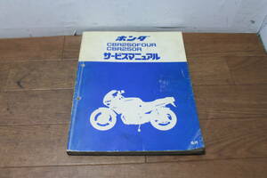 * Honda CBR250FOUR CBR250R MC14 service manual service book 60KT700 E10008804G,H S62.5