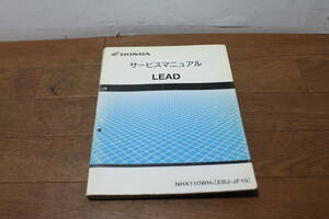 ☆　ホンダ　LEAD　リード　NHX110WH　EBJ-JF19　サービスマニュアル　整備書　配線図あり　60GFM00　H20.1　