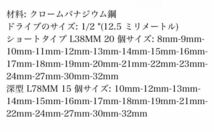 特価 新品 35点インパクトソケット ショート20個 8-24mm×1+27,30,32mm ディープ15個 10,12-19mm×1+21,22,24,27,30,32 1/2 12.7mm_画像8