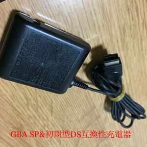 互換性　任天堂GBA SP&初期型DS専用充電器