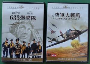 【DVD】『空軍大戦略』 + 『633爆撃隊』 2巻セット【303906】　バトル・オブ・ブリテン　ノルマンディー上陸作戦　送料込み！