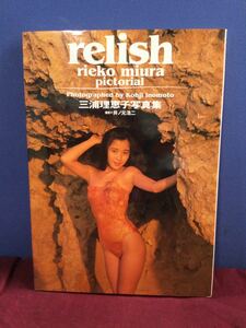 G_t N636 ★ Прилюбие/наслаждение фото книги "Relish/relish" ★ Стрельба: Koji ino ★ koji ino ★ none ★ obi ★ 25 февраля 1998 г.