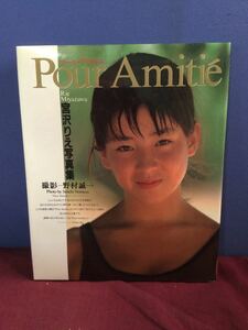 g_t Q251 ★宮沢りえ 写真集『Pour Amitie'』★撮影:野村誠一★帯なし★ワニブックス★1989年1月10日 初版発行★長期保管現状品★