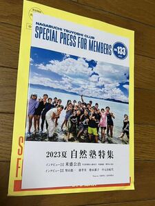 【新品】長渕剛 ファンクラブ会報 最新号 133号 FC会報・ネコポス・匿名配送