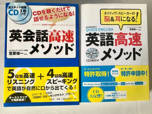 ２冊セット　英会話高速メソッド　英語高速メソッド　CD付き