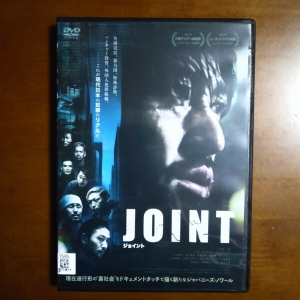 JOINT ジョイント DVD レンタル版 山本一賢
