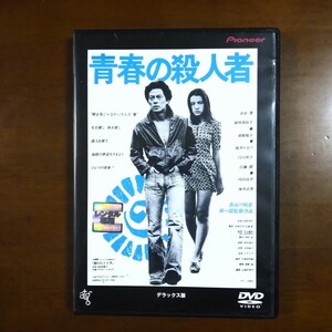 青春の殺人者 デラックス版 DVD レンタル版 水谷豊　　　
