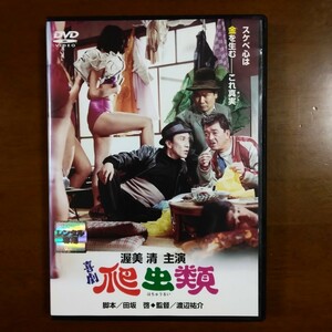 喜劇 爬虫類 DVD レンタル版 渥美清