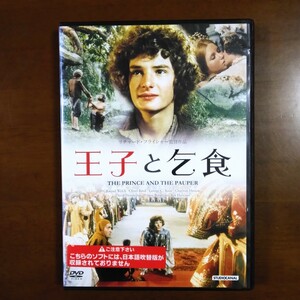 王子と乞食 DVD レンタル版 オリヴァー・リード